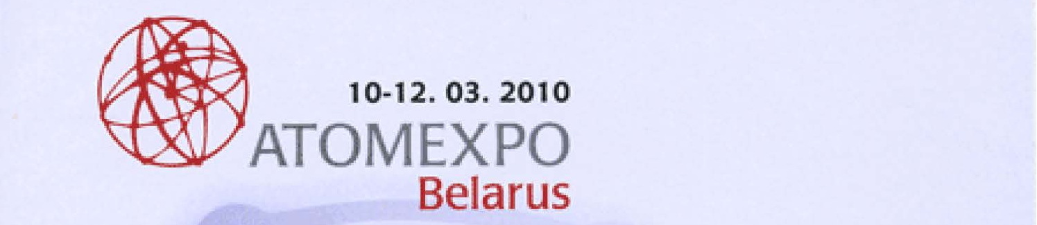 Атомэкспо-Беларусь 2010