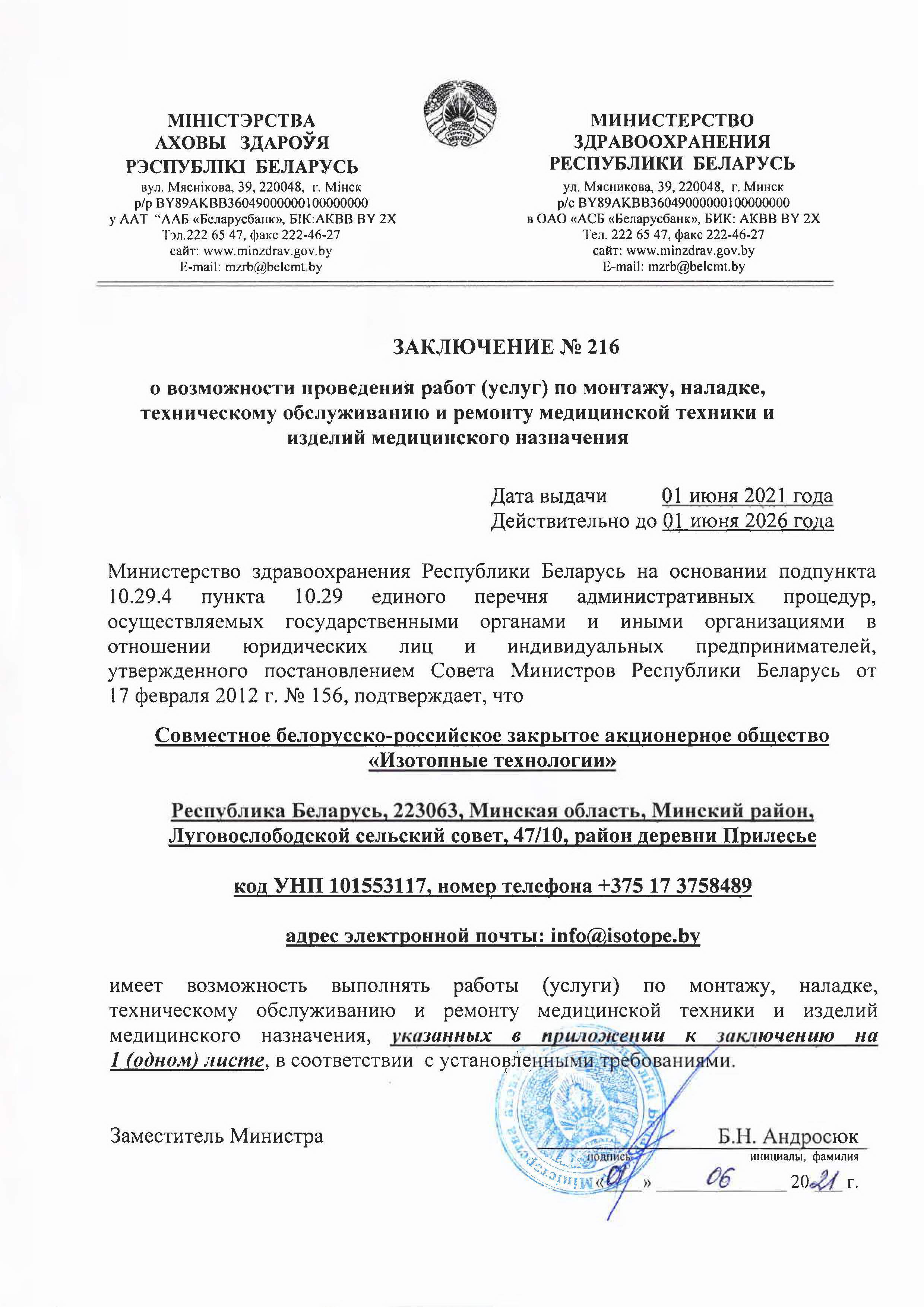 Заключение ЦЭИЗ № 216