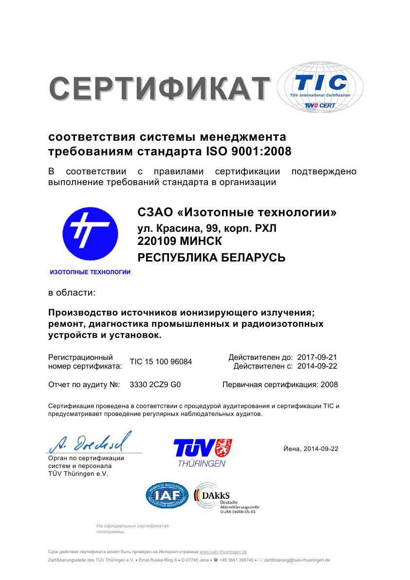 ИСО 9001:2008
