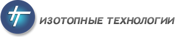 СЗАО &laquo;Изотопные технологии&raquo;