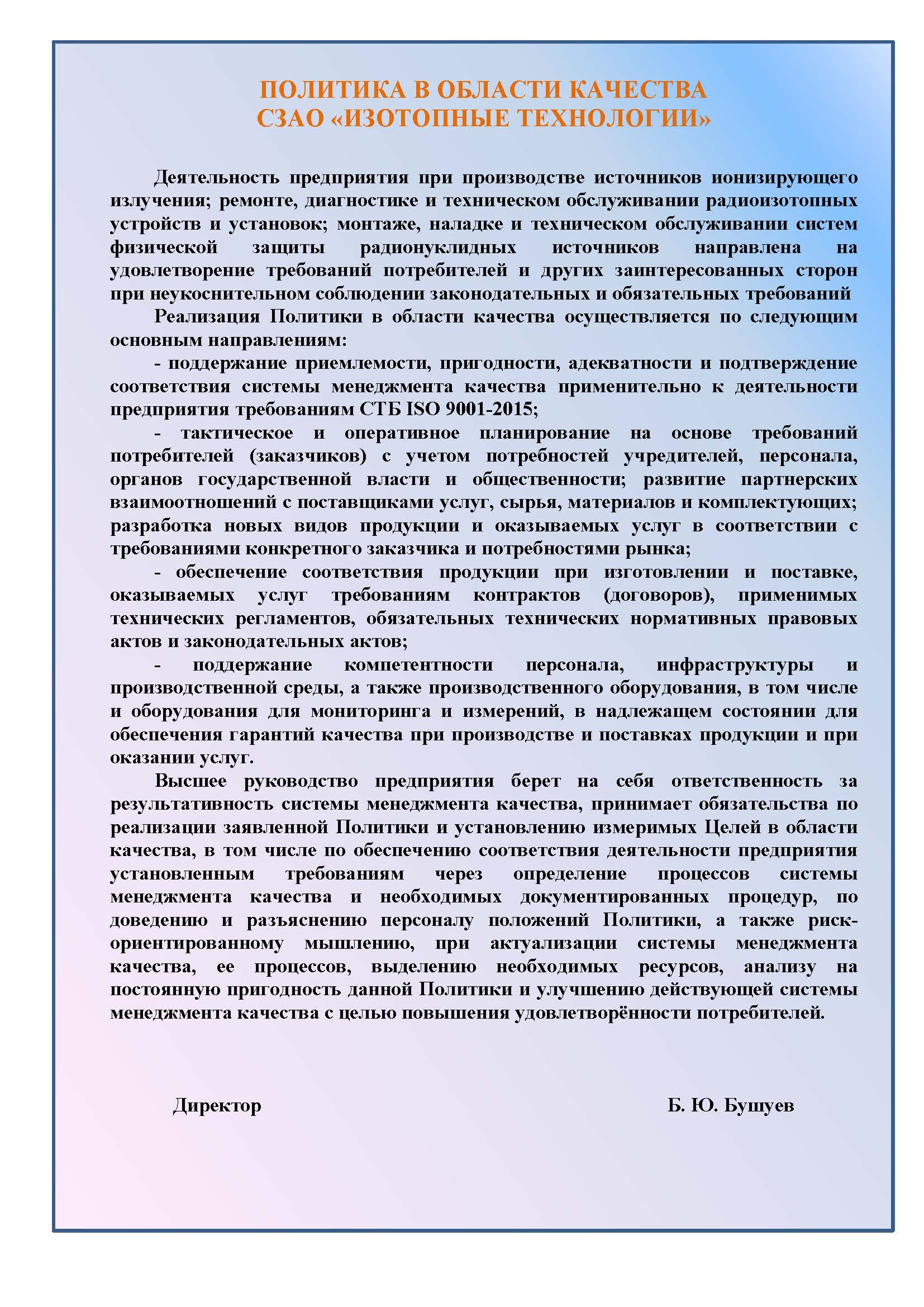 Политика в oбласти качeства
